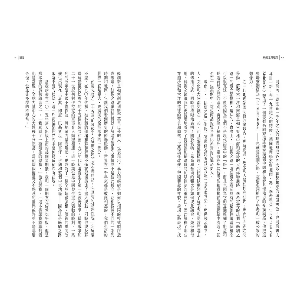 絲綢之路典藏套書(正篇+續篇+全彩插畫版)