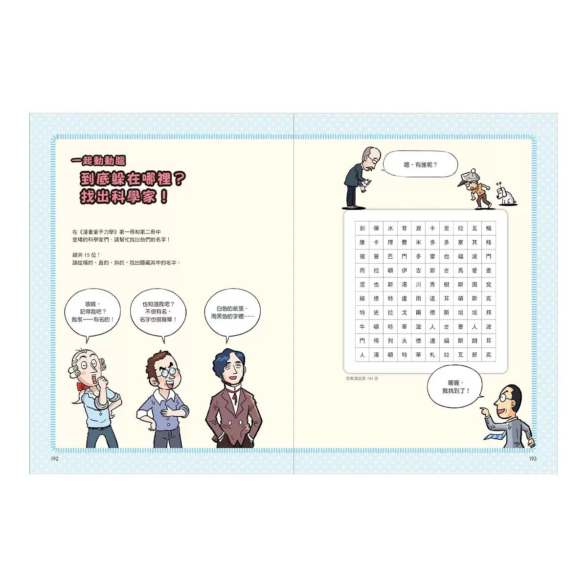 漫畫量子力學 (3冊合售):原子世界大探索+光的祕密大公開+粒子世界大發現