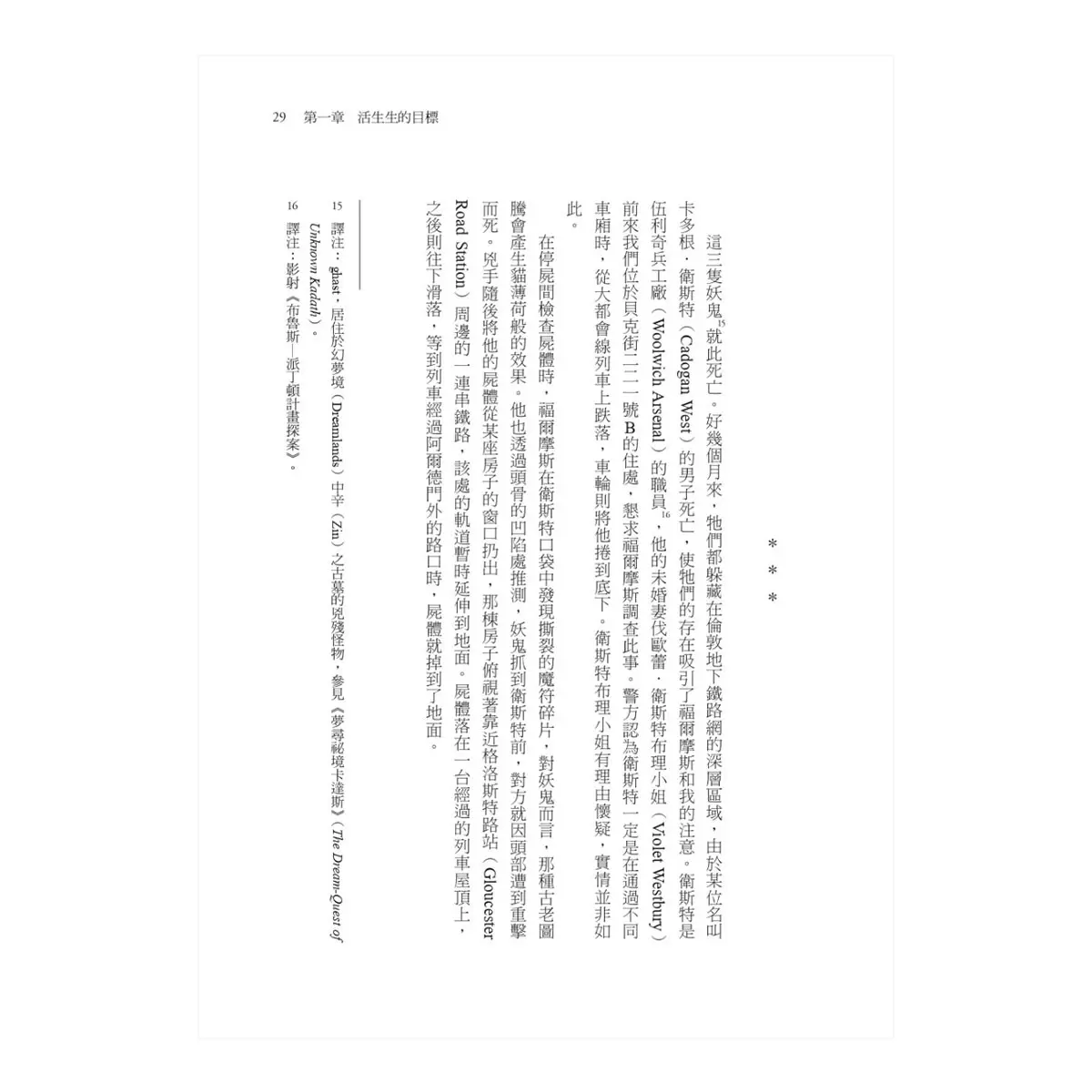 克蘇魯事件簿三部曲：福爾摩斯與宇宙恐怖的量子糾纏全紀錄