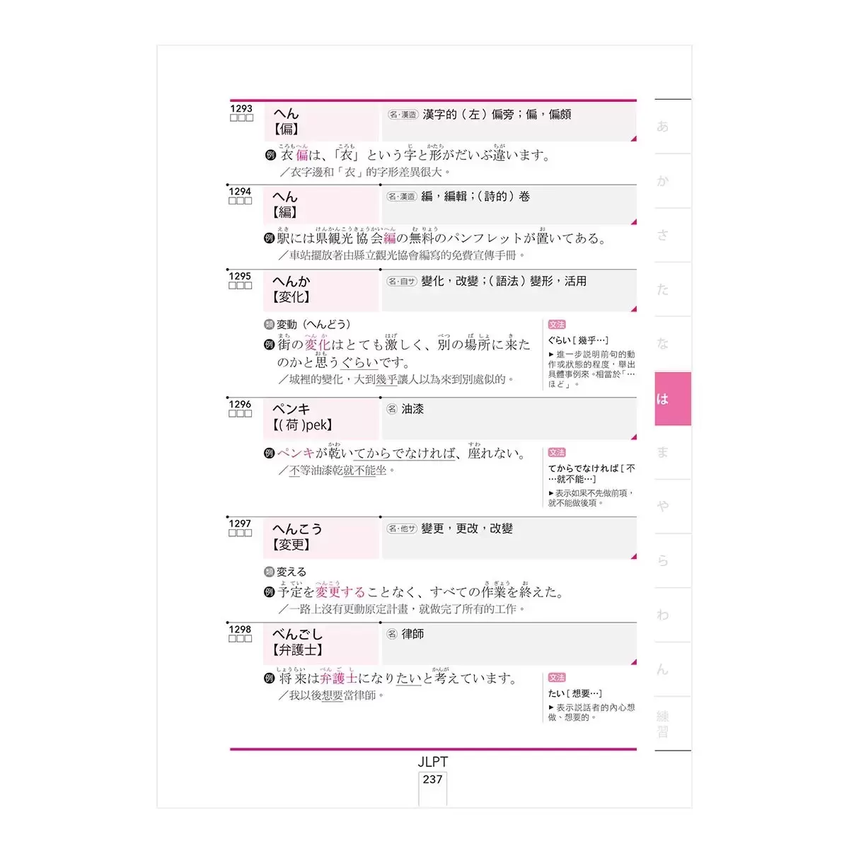 日檢N3熱銷套書,這套就過關:精修版