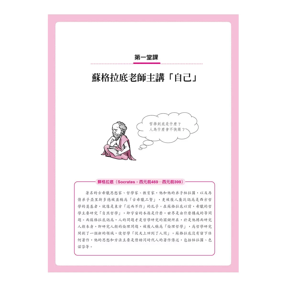 哲學原來這麼有趣＋美學原來這麼有趣 (2冊合售)