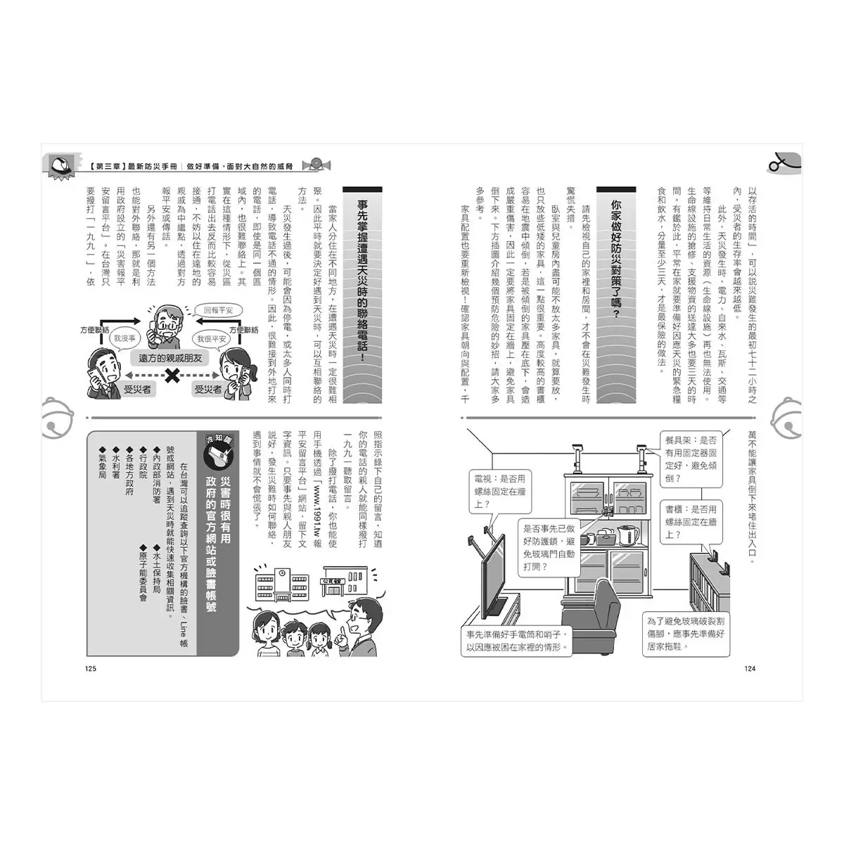 哆啦A夢知識大探索1:百變貓咪召喚機 + 2:萬能工作體驗箱 + 3:天然災害防護罩 3書合售