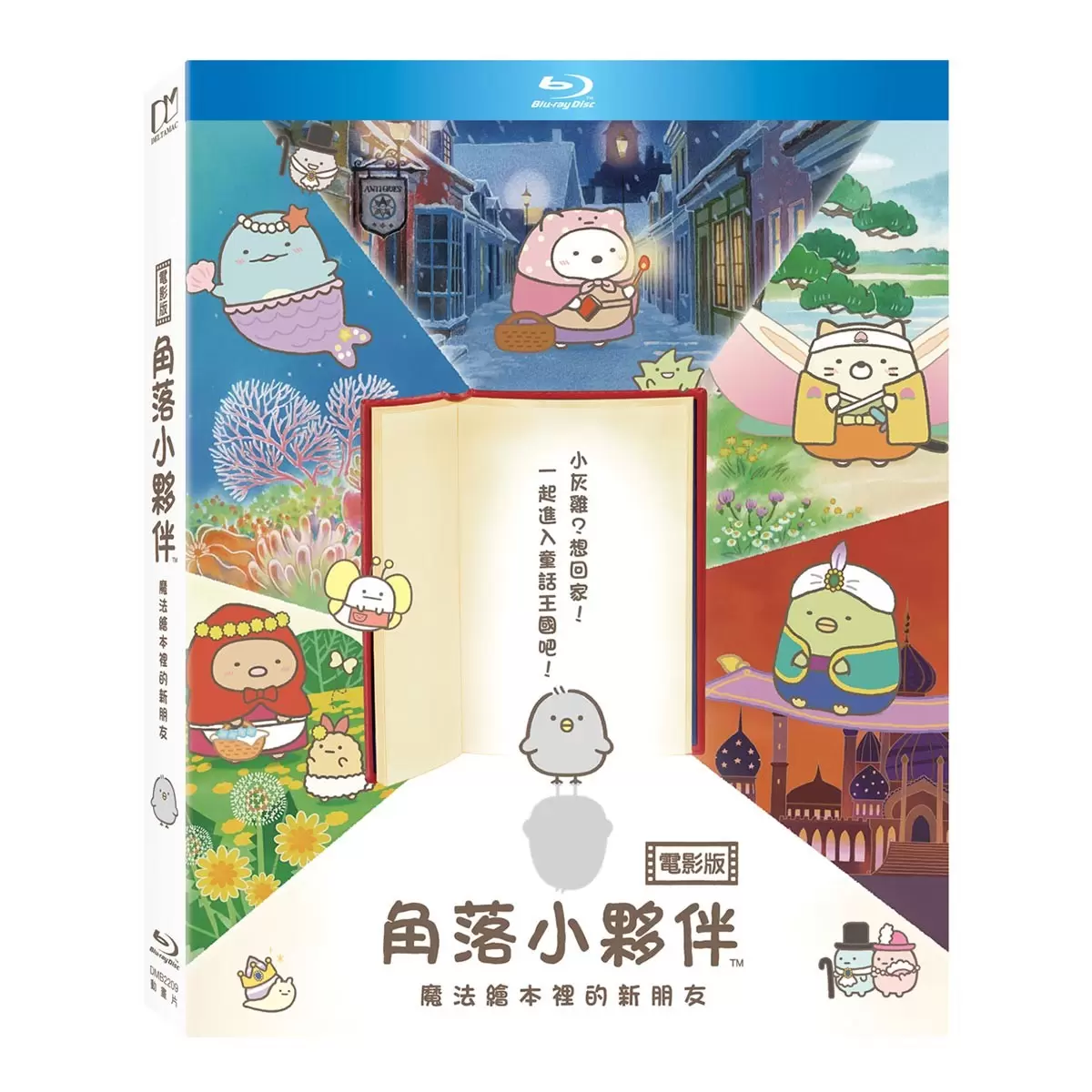 BD - 角落小夥伴電影版 : 魔法繪本裡的新朋友