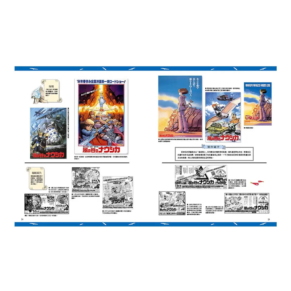 吉卜力工作室動畫作品全紀錄