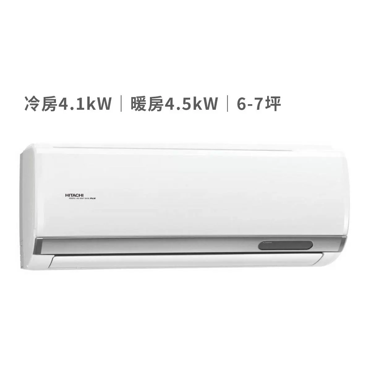 日立 6-7坪 4.1kW 頂級系列變頻冷暖一對一分離式冷氣 含運費及基本安裝