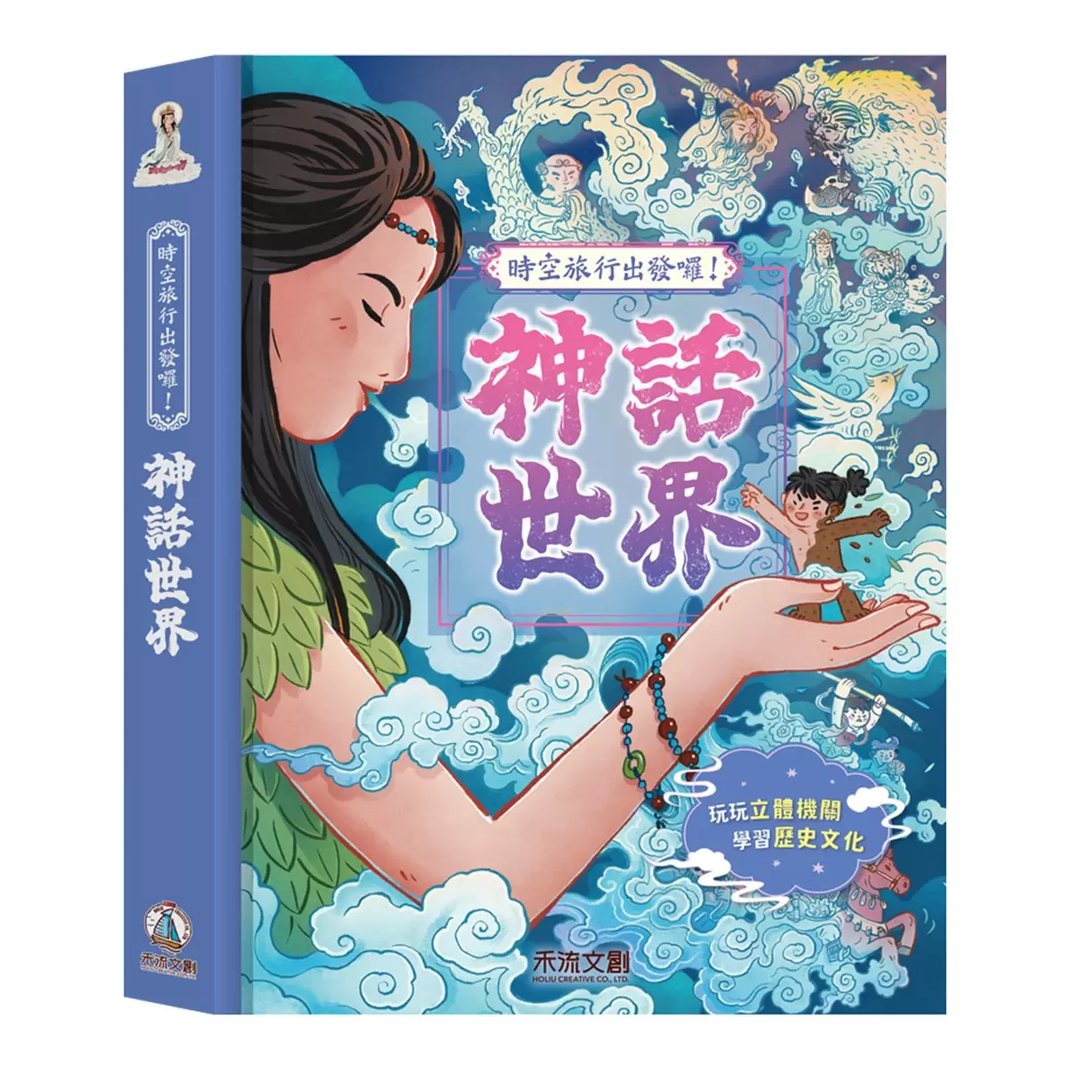 神話世界 - 1