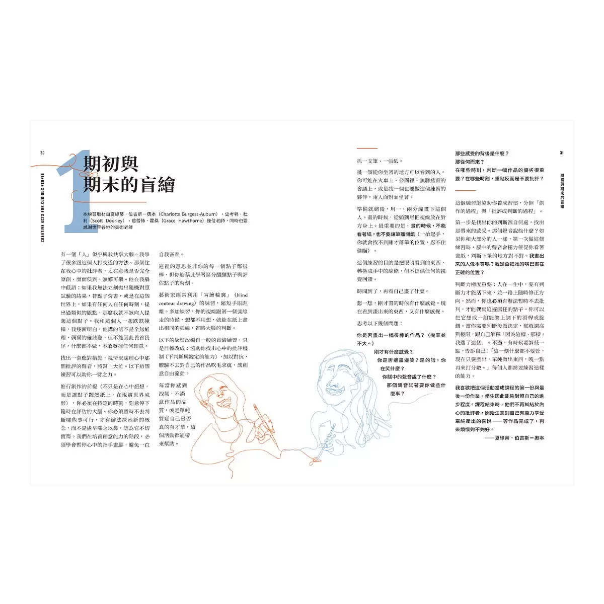 史丹佛設計學院：把好奇心化為點子的81個創意練習-重現史丹佛設計學院的教學場景｛近百個難忘的課堂案例＋新潮的指定作業｝
