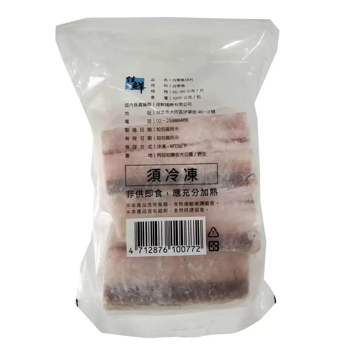 冷凍白帶魚切片 1公斤
