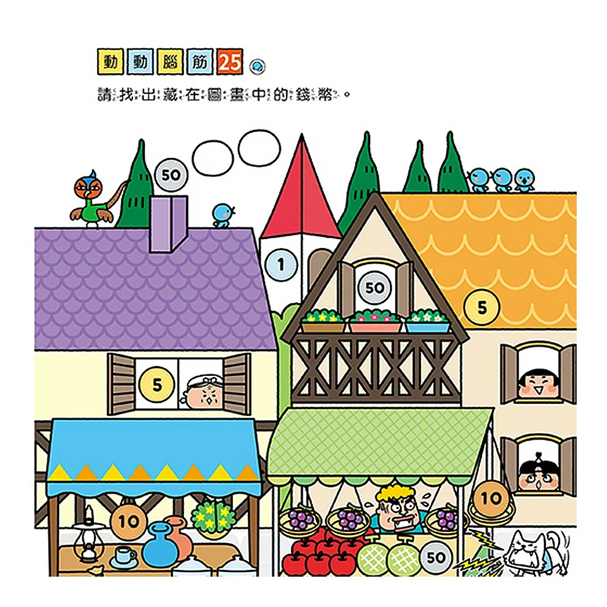 專注力遊戲書（１－４）：加油！桃太郎＋出發！小紅帽＋仙度瑞拉＋三隻小豬(共4冊隨書附贈闖關貼紙) - 10