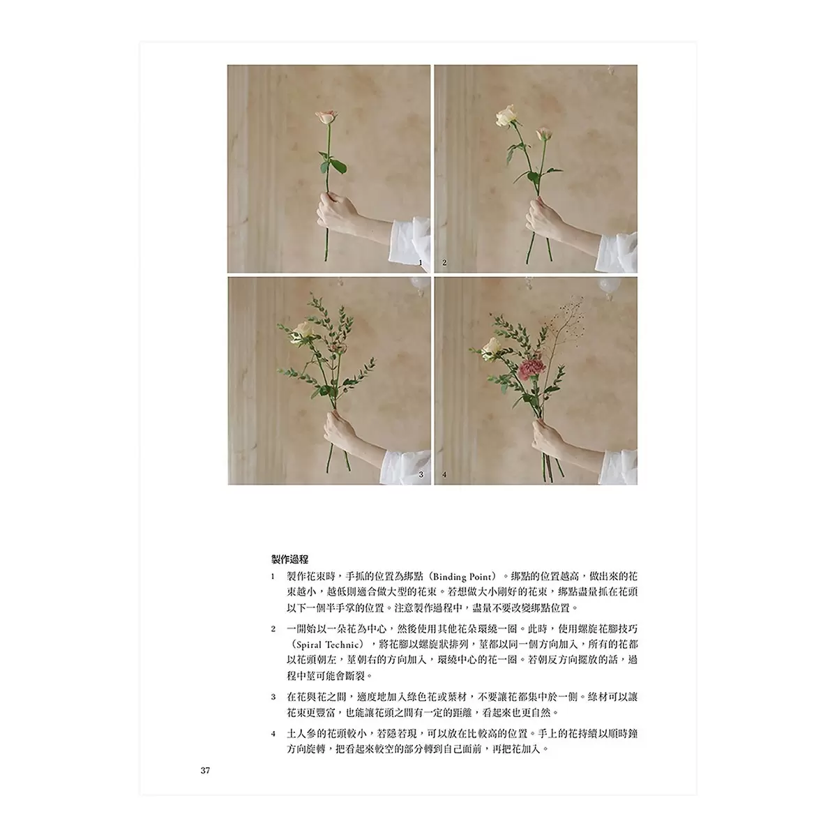 KEIRA FLEUR Flower Course 花藝之書【暢銷珍藏版】：宛如庭園般自然，風格與美學的實踐
