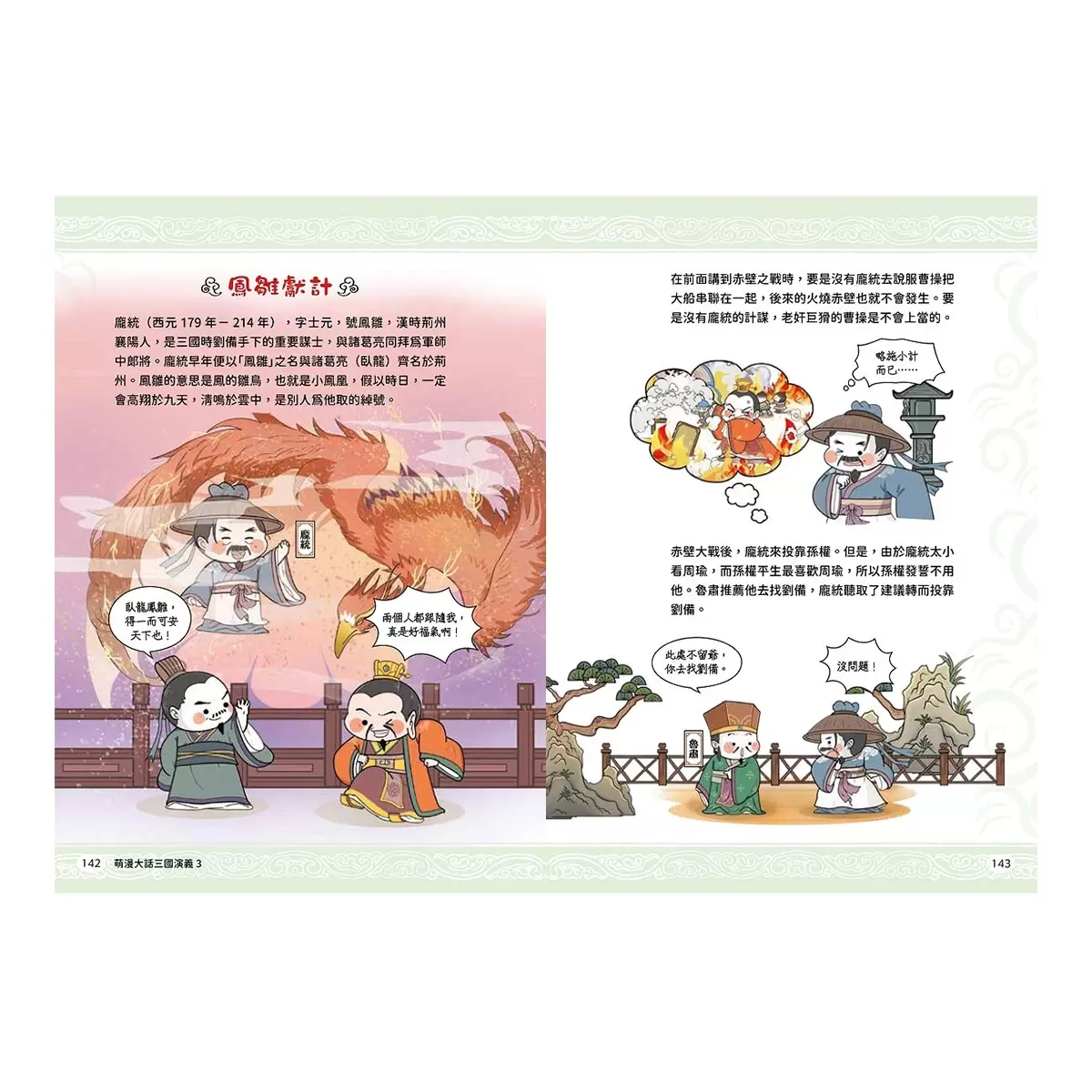 萌漫大話三國演義【5冊套書】