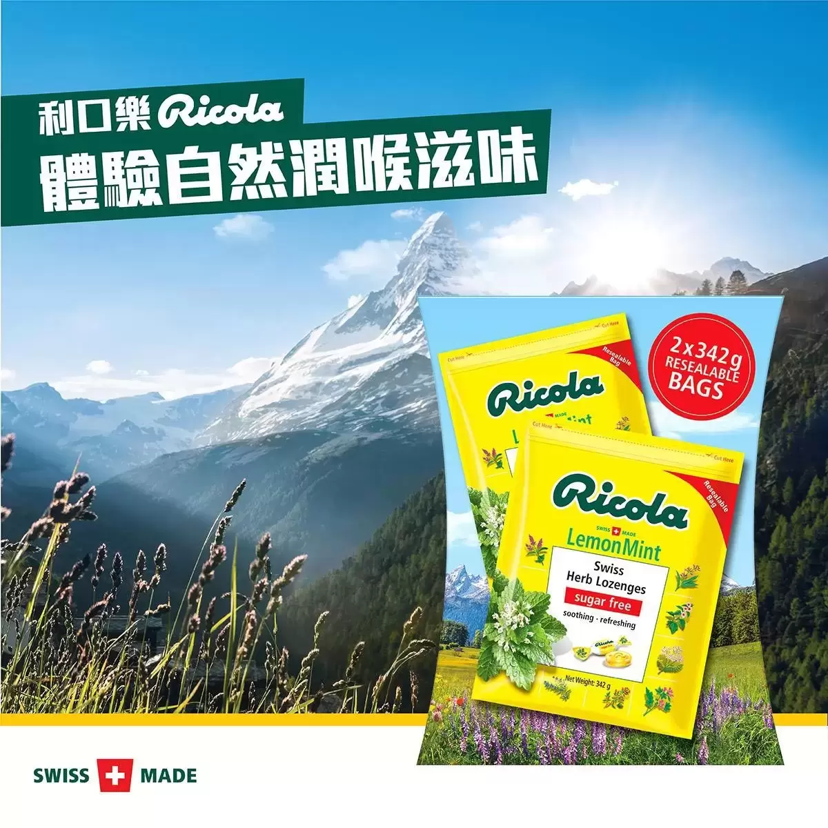 Ricola 利口樂檸檬香草潤喉糖 342公克 X 2包入