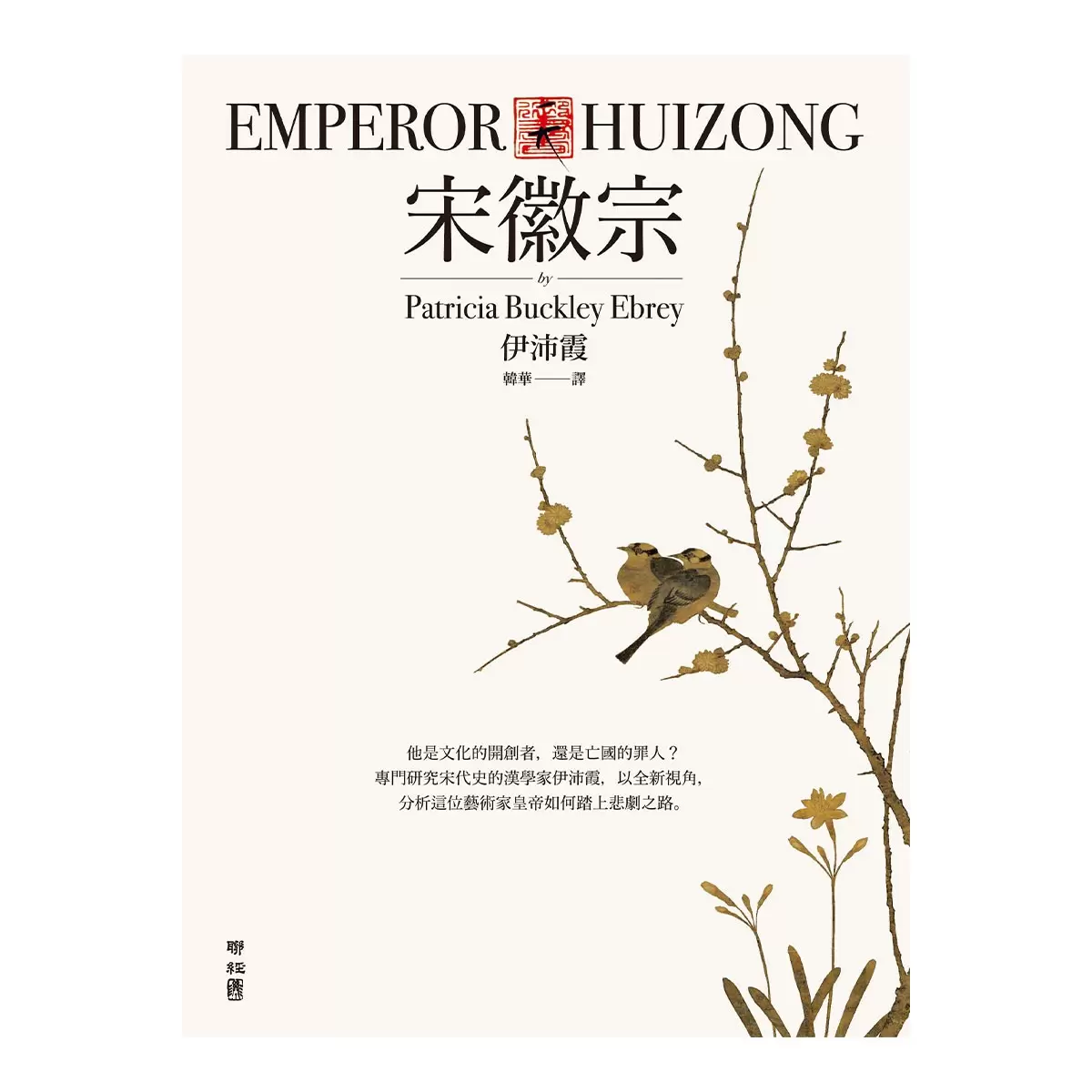 宋徽宗
