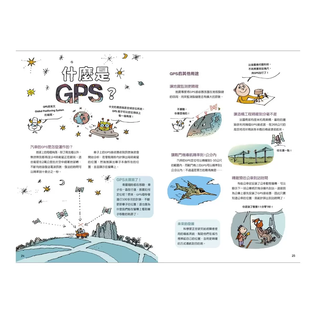 探索科普知識雙書:探索宇宙的孩子 + 探索科學的孩子