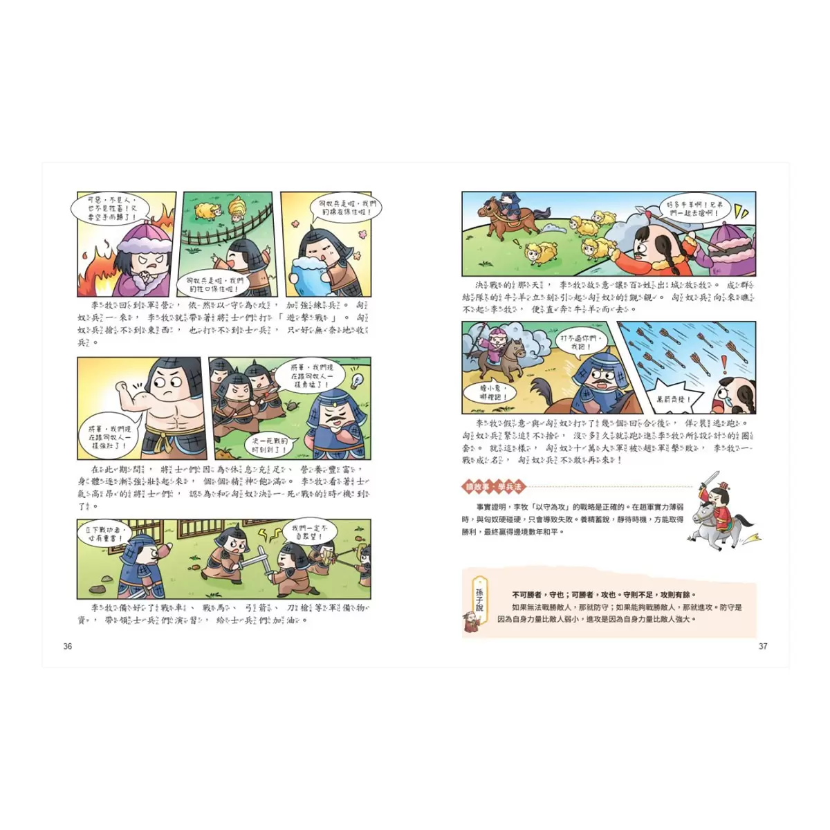 趣讀漫畫學經典系列(1-3):三十六計+孫子兵法+山海經