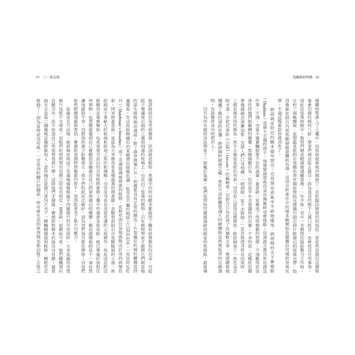 克蘇魯三部曲: H.P.洛夫克拉夫特經典傑作合輯 (書盒珍藏版)