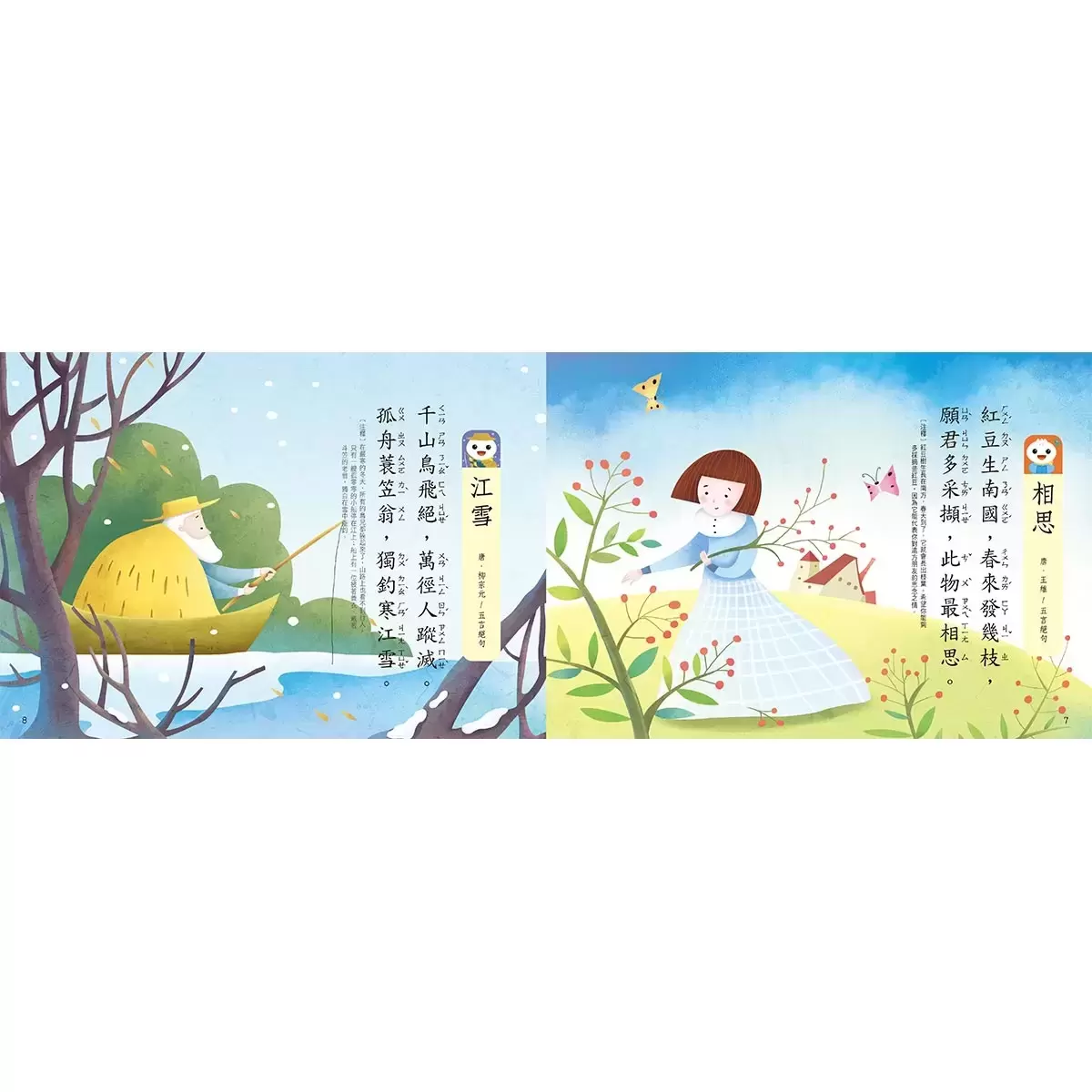 我會念國學有聲學習套書 (3冊)