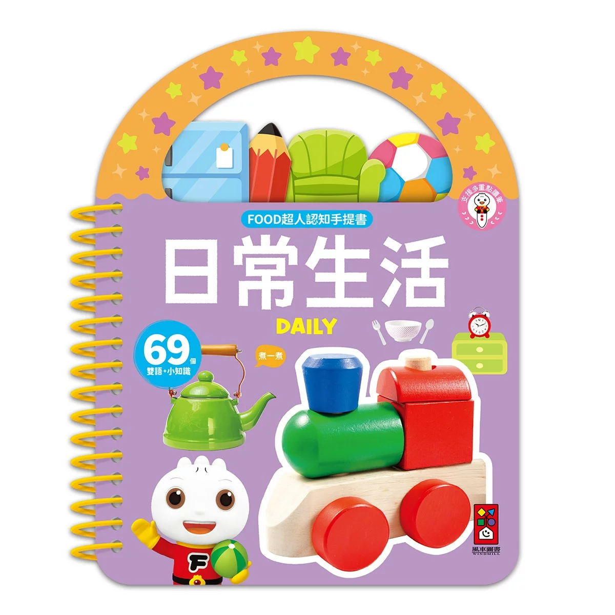 Food 超人幼幼認知手提書(全套8冊) - 4