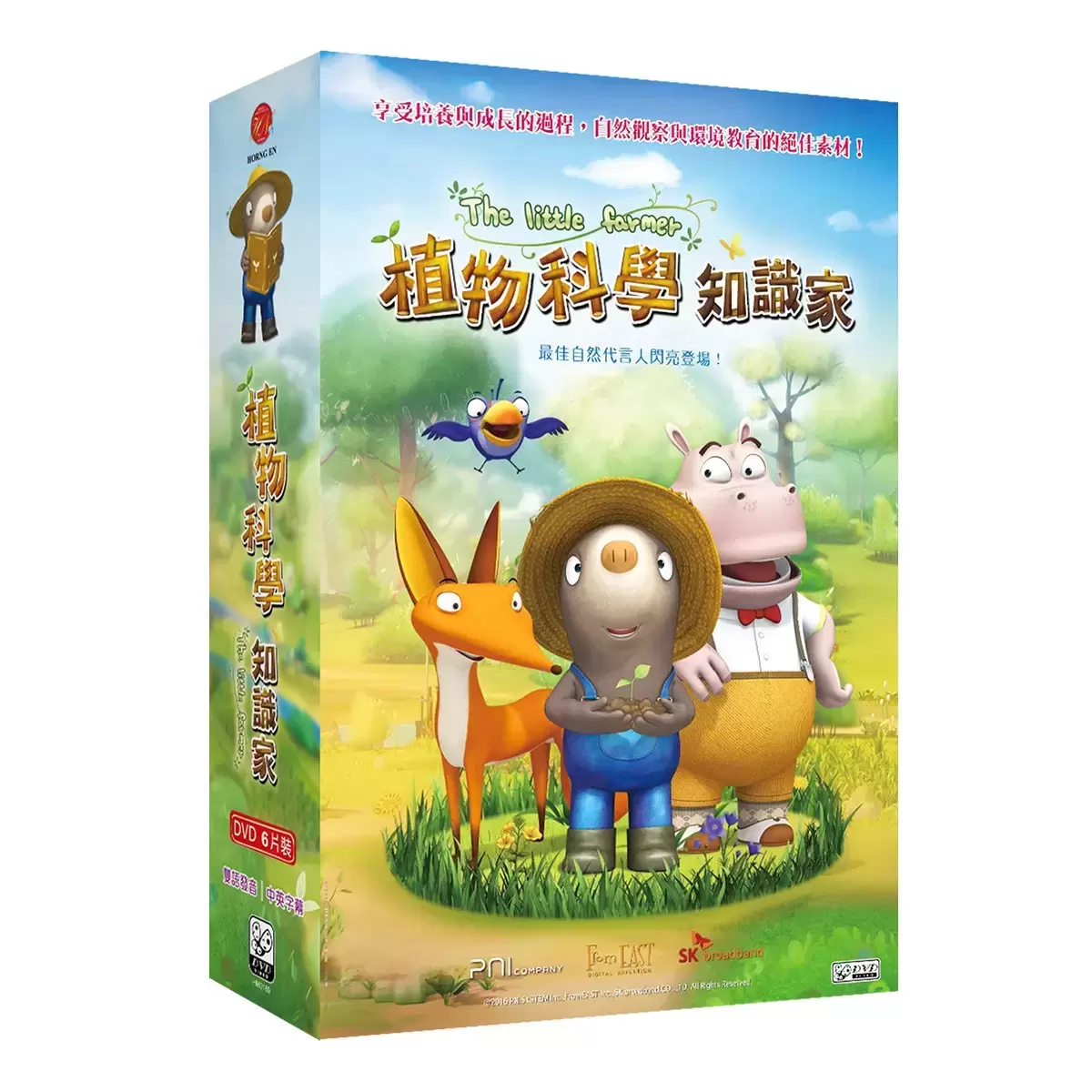 弘恩動畫 植物科學知識家 雙語DVD 6片裝