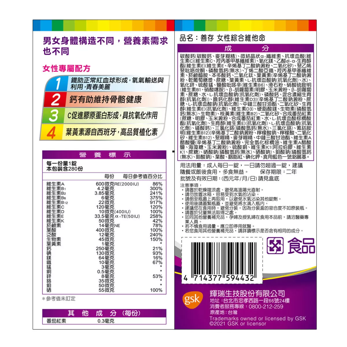 善存 女性綜合維他命 280錠