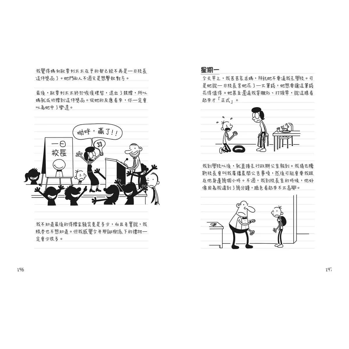 葛瑞的囧日記 16-18 - 5