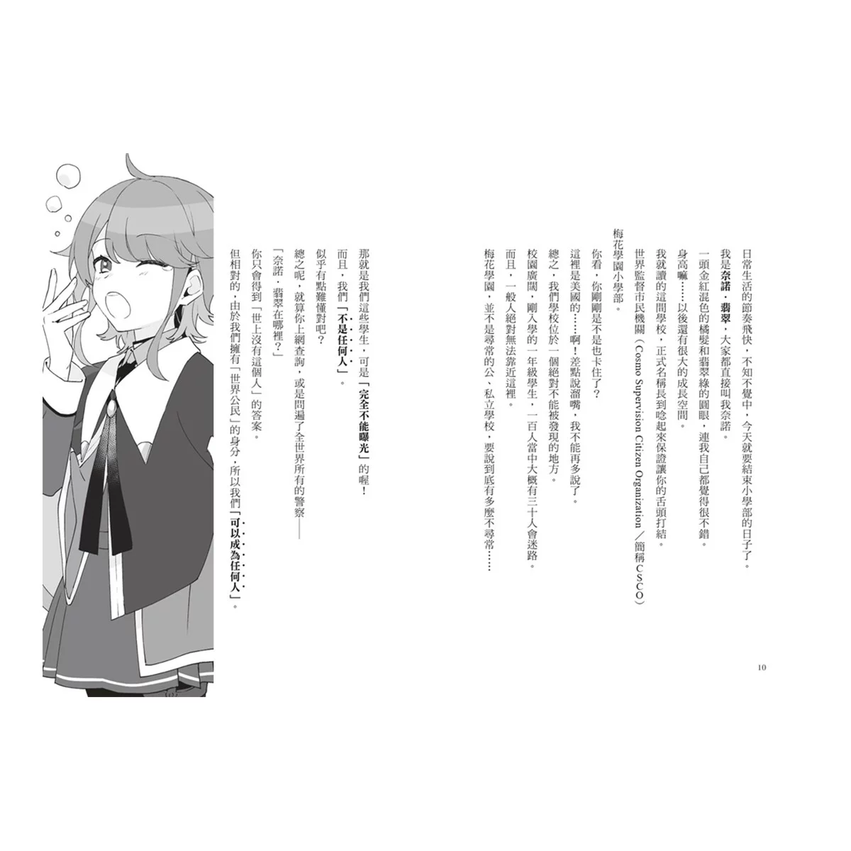 最高機密 1-4 套書:(套書限定附贈「間諜小隊集合出動中」透卡4張) - 4