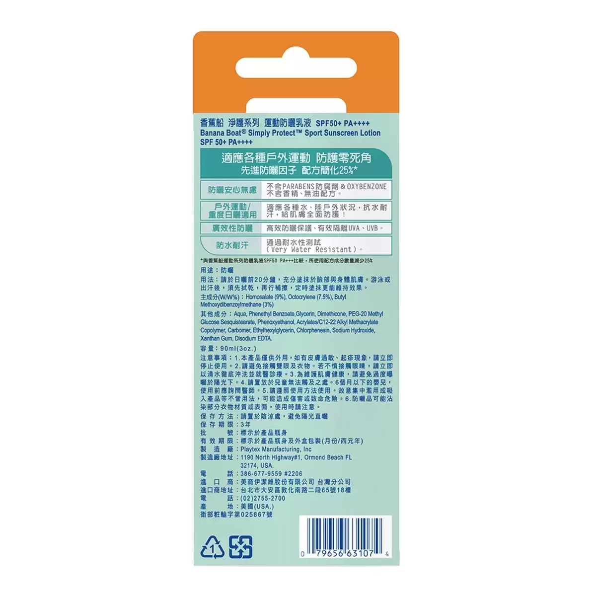 香蕉船 淨護系列運動防曬乳液 SPF 50+ PA++++ 90毫升 X 4入