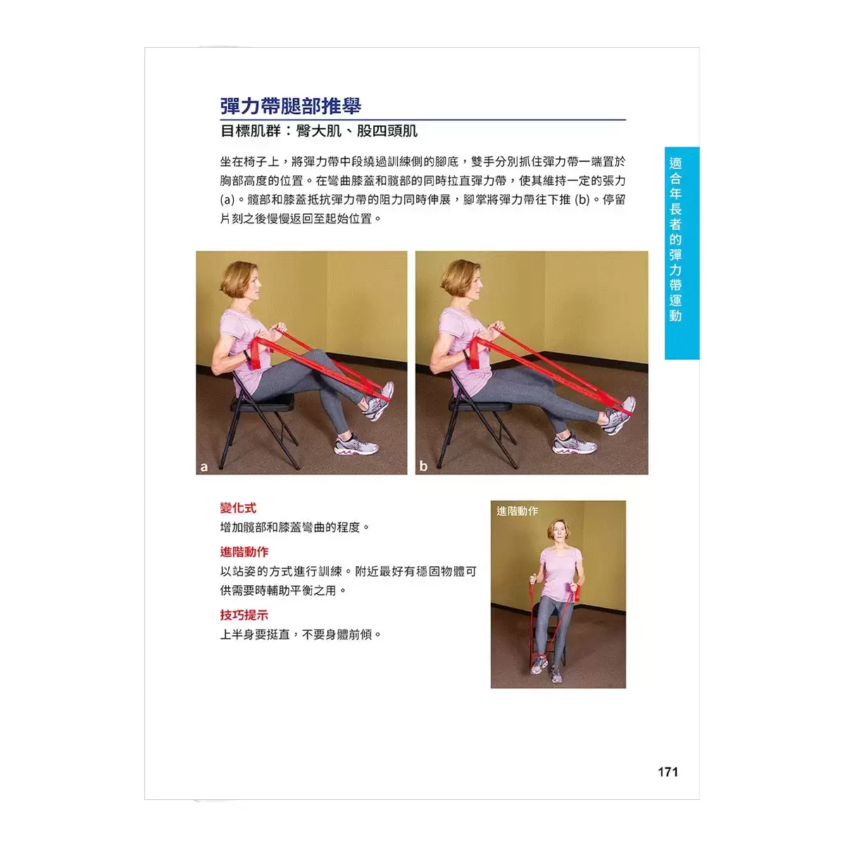 彈性阻力帶肌力訓練大全 (162式最新版)