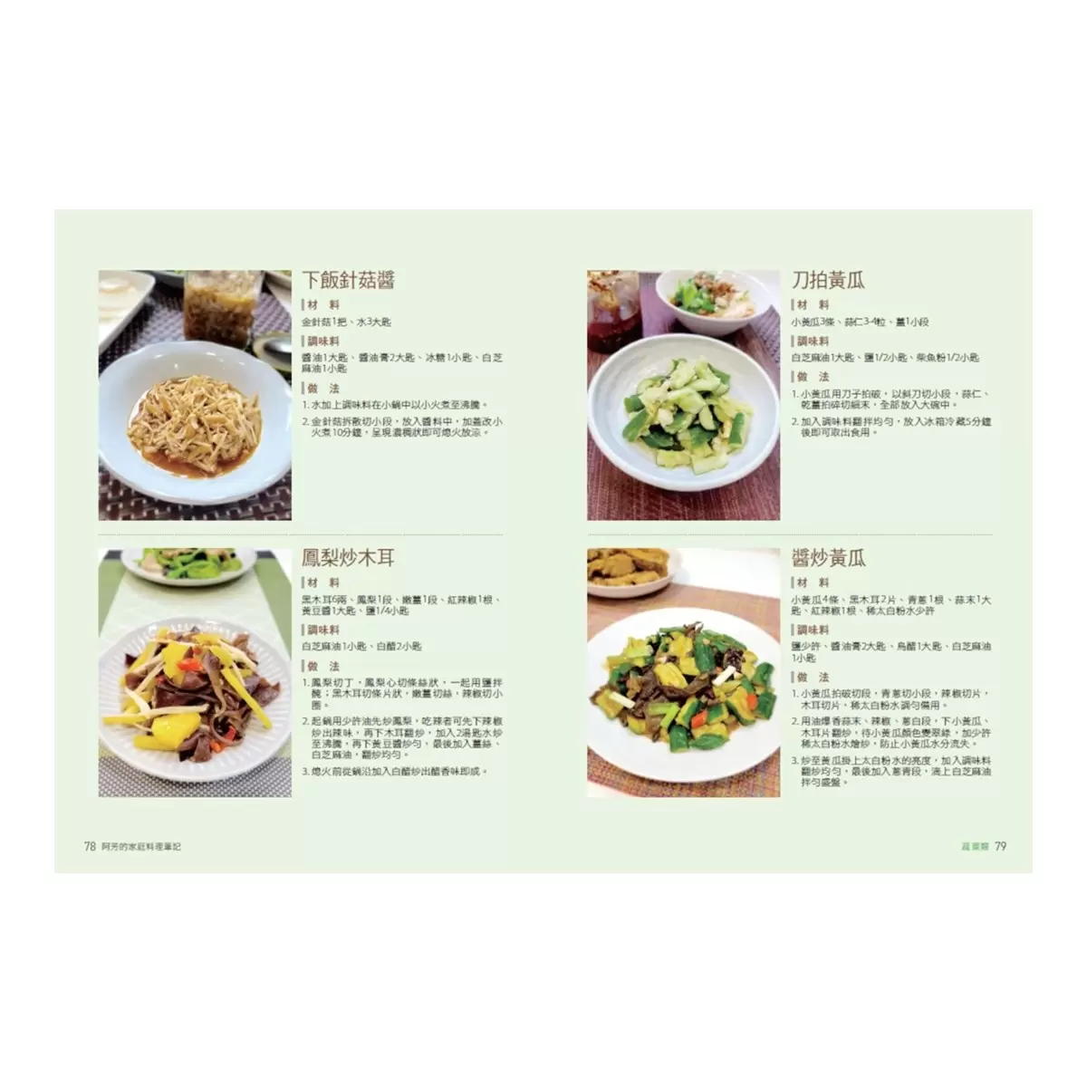 阿芳食譜套書: 阿芳的家庭料理筆記 + 阿芳的手做筆記 (2冊套書)