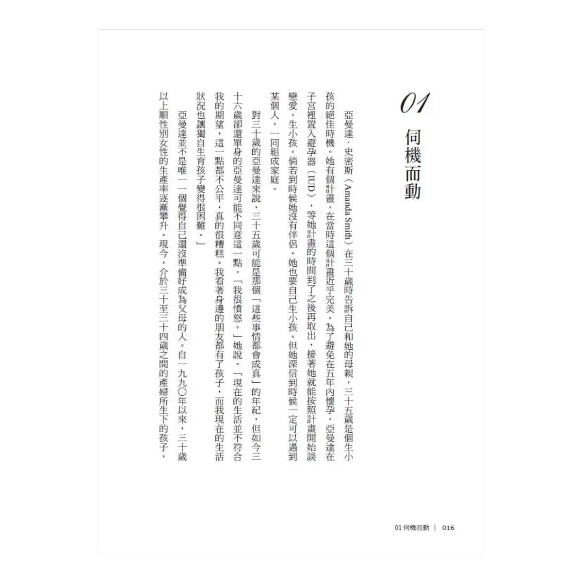 要不要生小孩？：給那些不確定是否、何時或如何成為父母的人