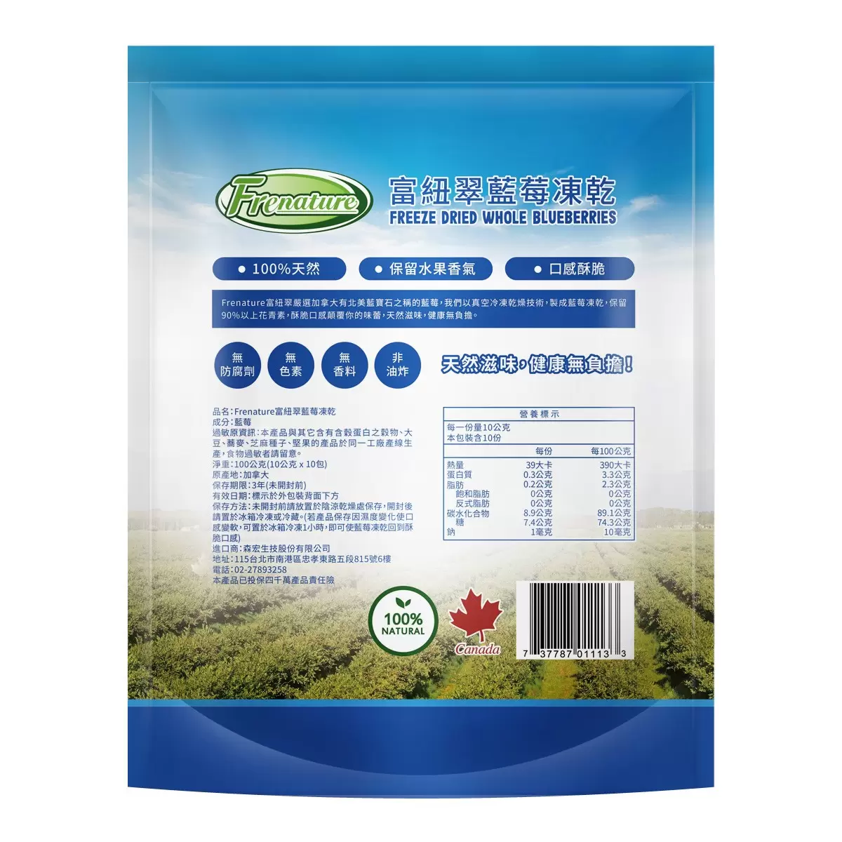 富紐翠藍莓凍乾 10克 X 10包