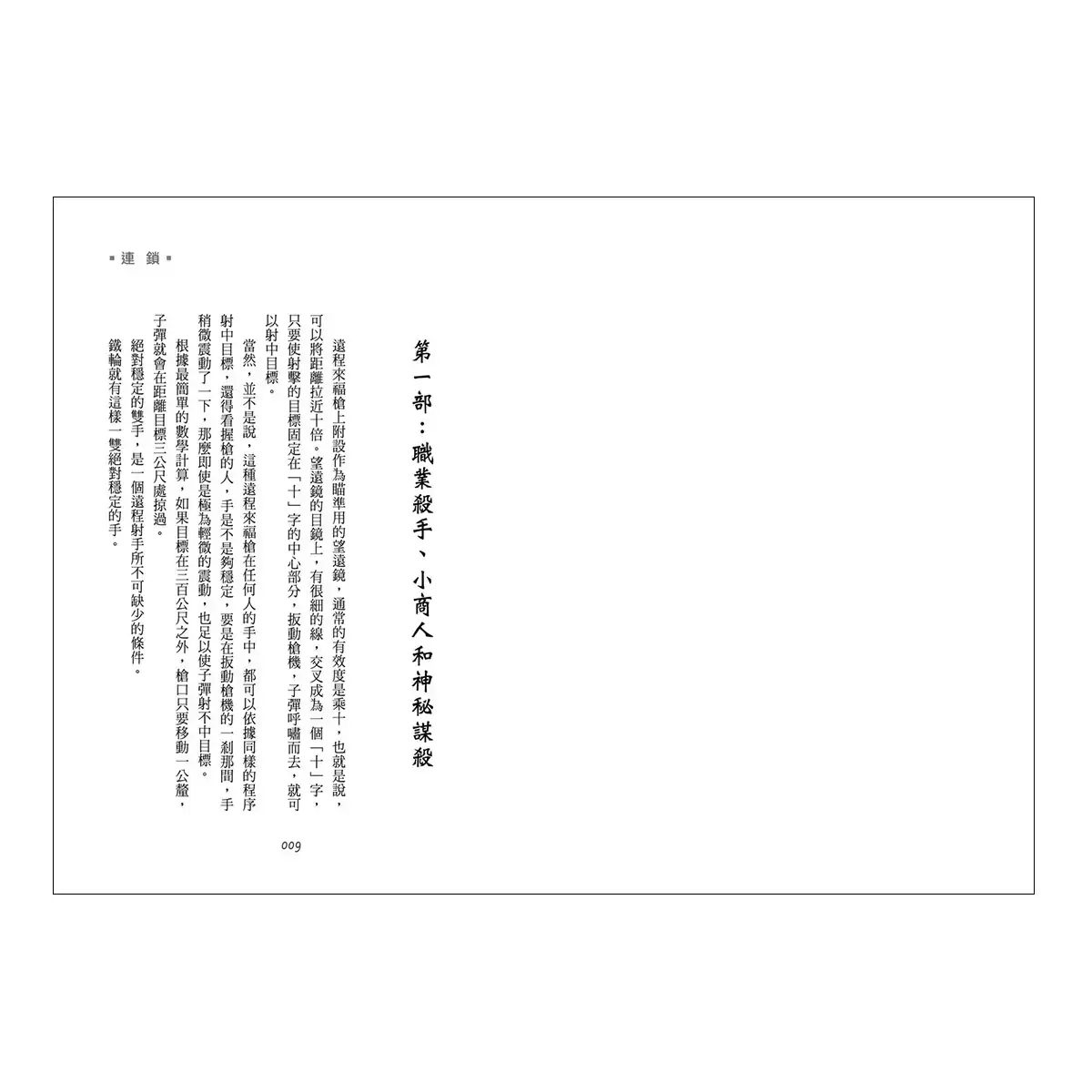 倪匡科幻精品集 (全套36冊)