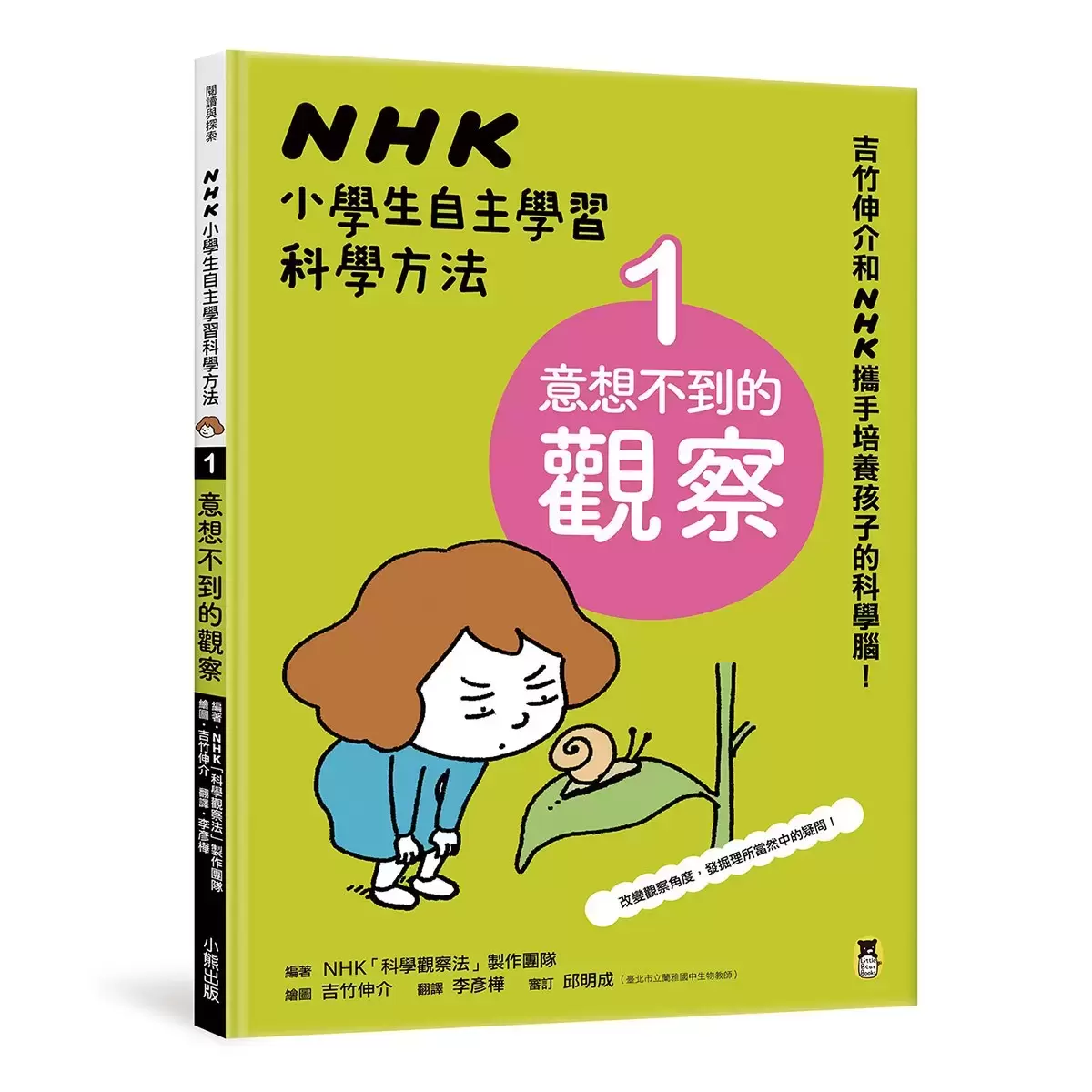NHK 小學生自主學習科學方法(全套3冊):1.意想不到的觀察、2.膽大心細的假設、3.實踐想法的實驗