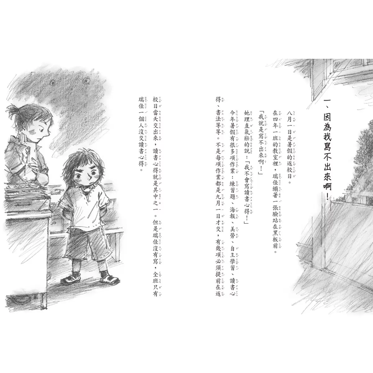 老師，我不會寫讀書心得！+老師，我忘記寫功課！ (2冊)