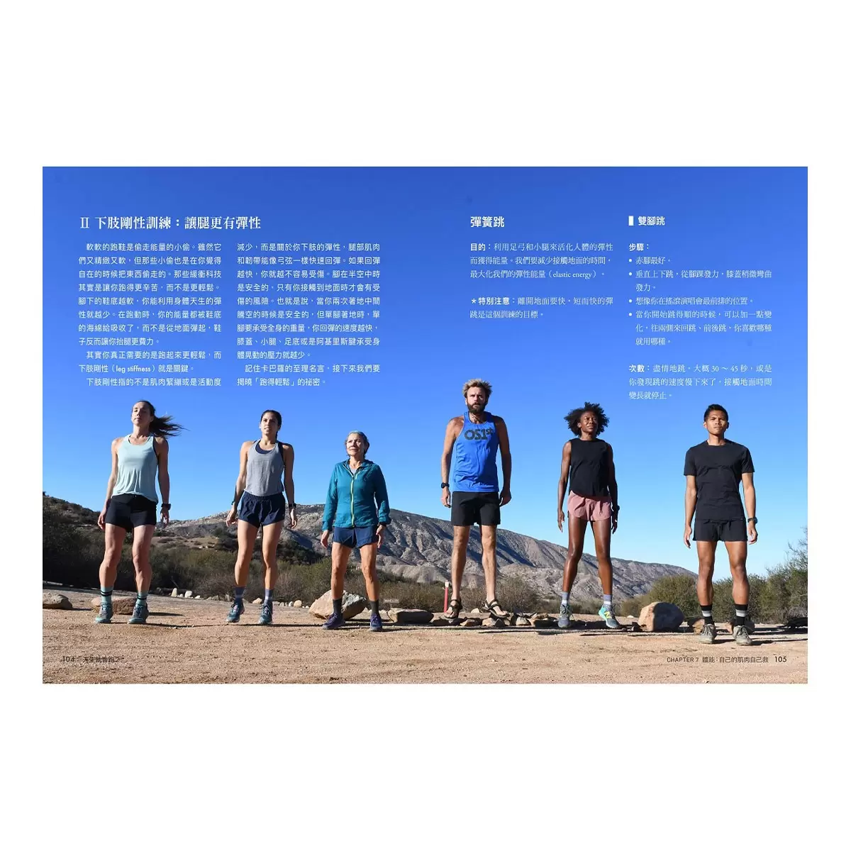 天生就會跑2：終極訓練指南