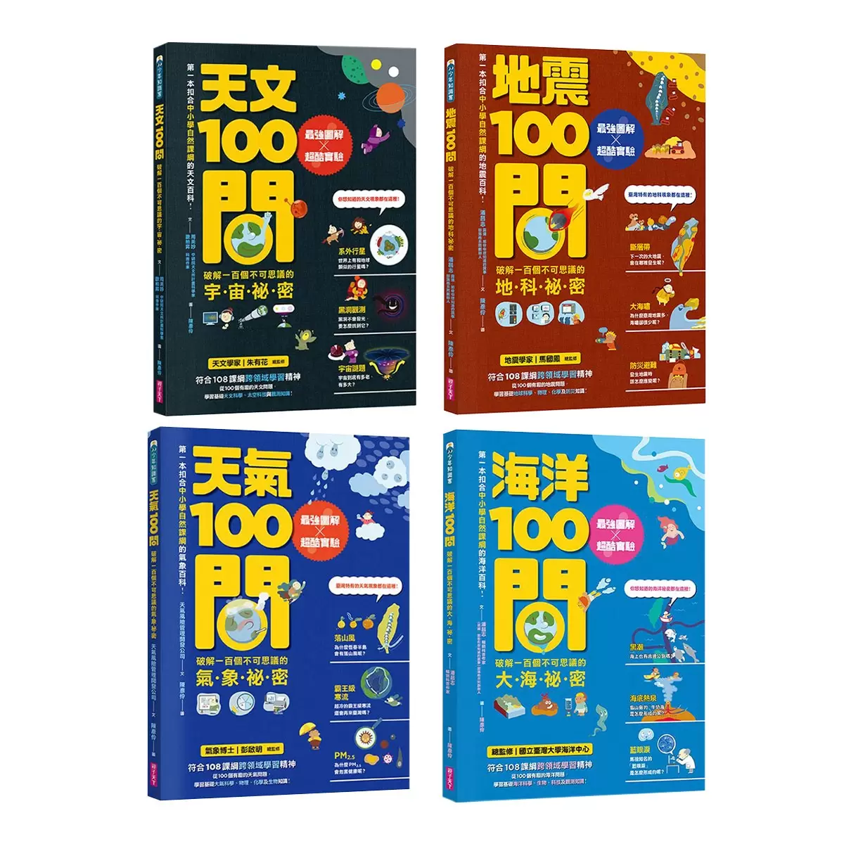 中小學生必讀100問系列套書 共4冊