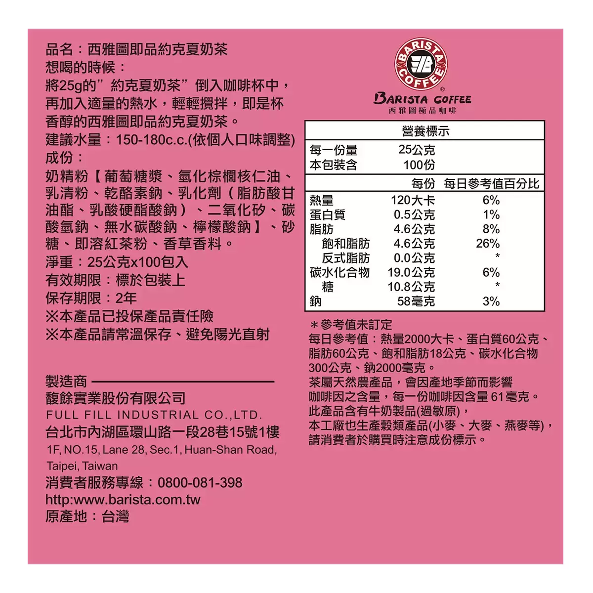 西雅圖 即品約克夏奶茶 25公克 X 100包 - 3