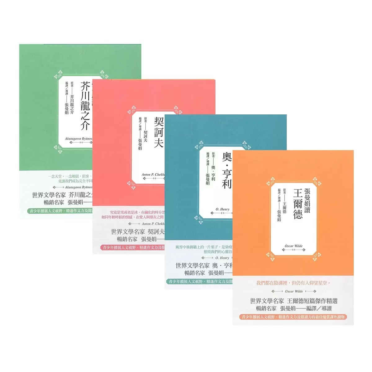 張曼娟的課外讀物 四冊合售