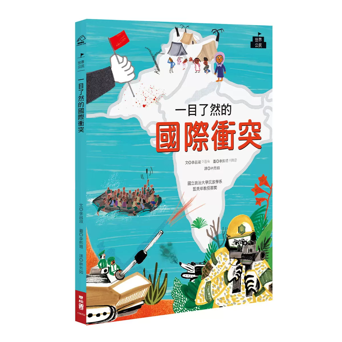 世界公民(盒裝套書五冊,附贈世界公民學習單)
