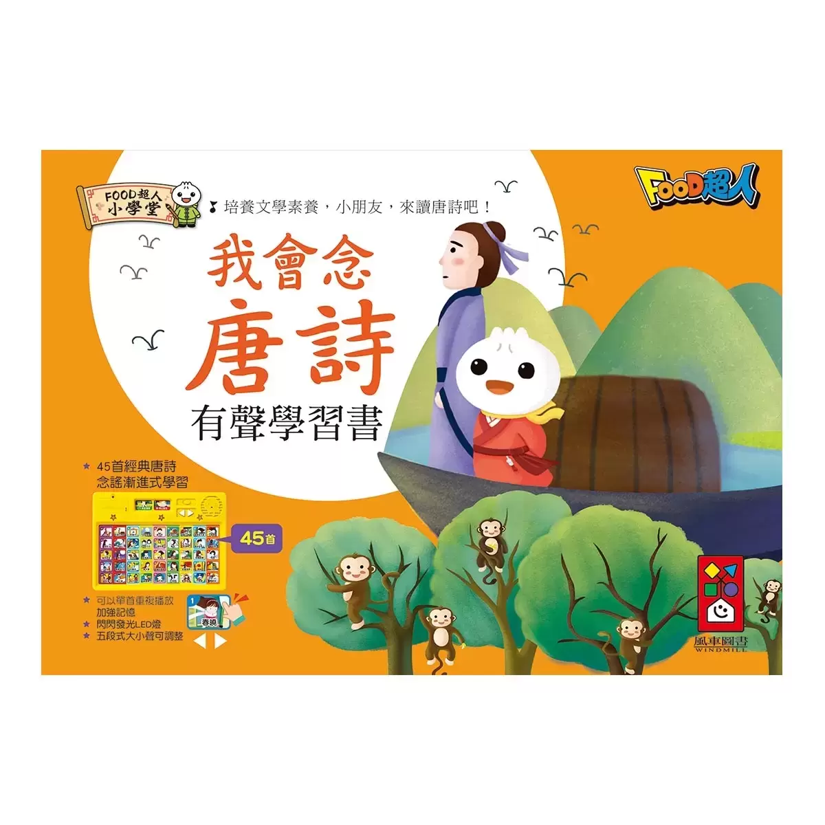 我會念國學有聲學習套書 (3冊)