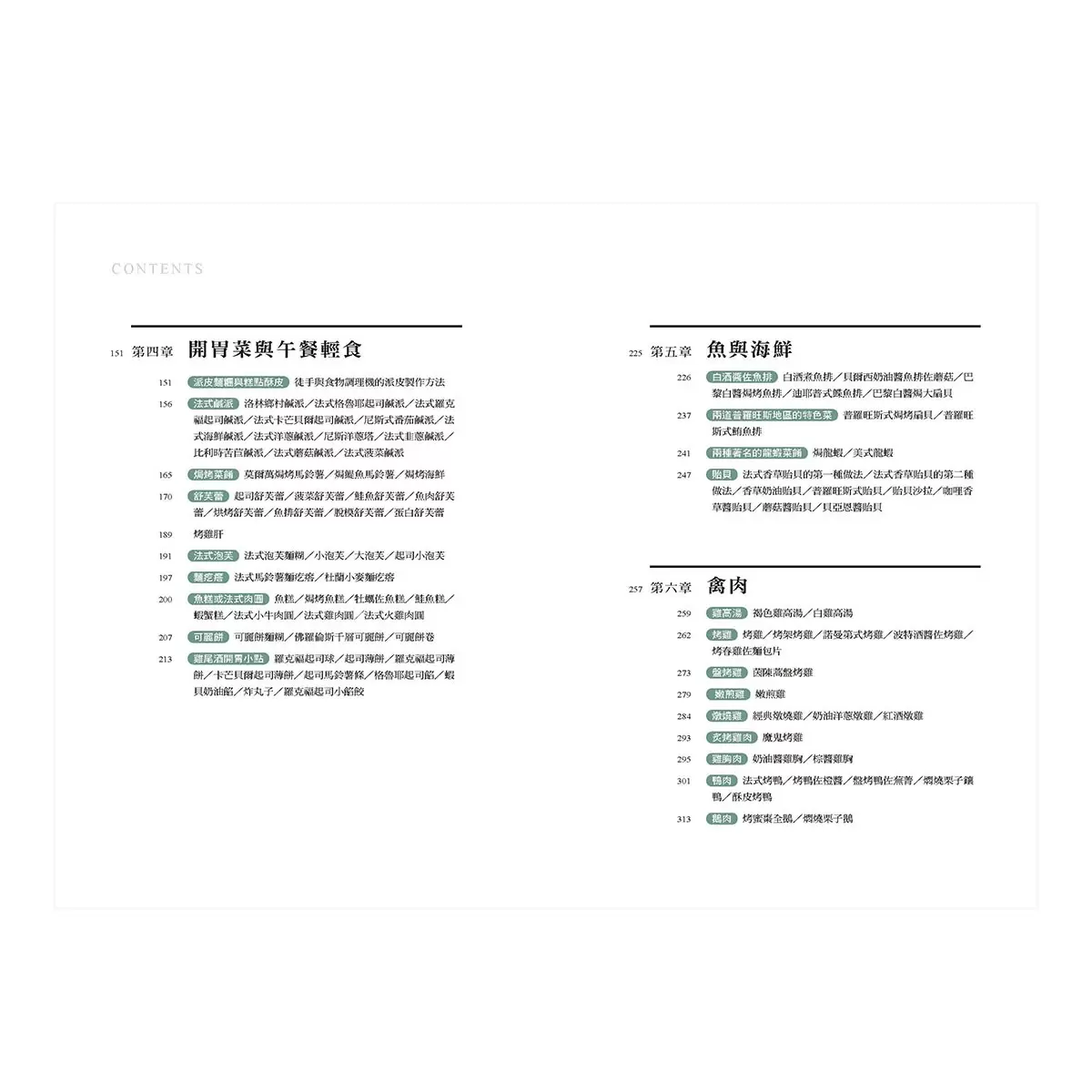 法式料理聖經