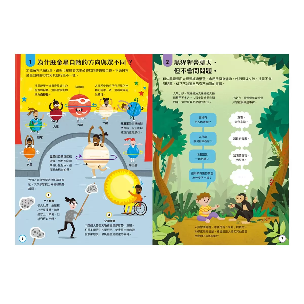 小小科學人:100宇宙大發現 +100未知大發現 (共2冊) - 4
