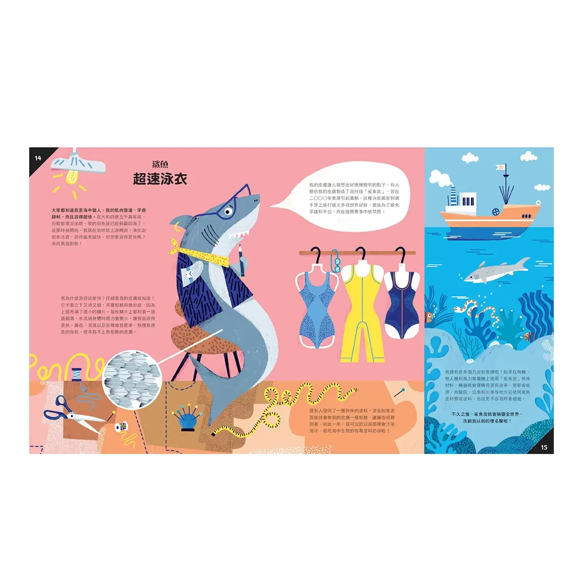 你沒想過的仿生學雙書組 (動物+花草樹木) - 3