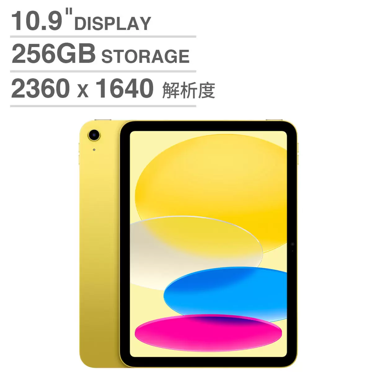 Apple iPad (第10代) 10.9吋 Wi-Fi 256GB 黃色