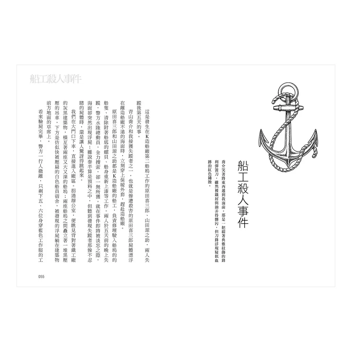 瘋狂機關車: 有如日本的福爾摩斯探案,大阪圭吉的本格推理偵探短篇集