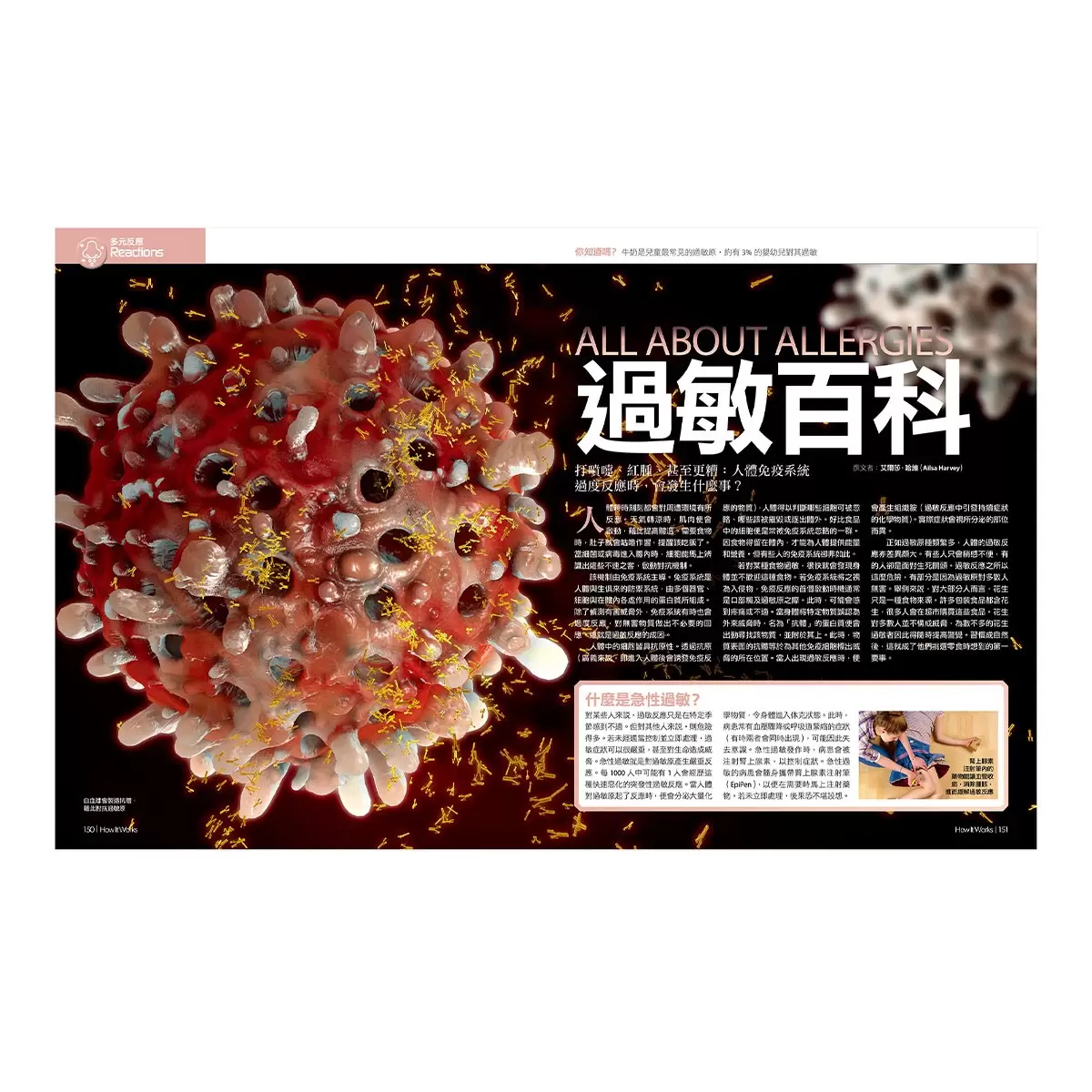 How It Works知識大圖解 國際中文版年度特刊：人體的奧祕 + How It Works知識大圖解 奇妙大自然大圖解(全新增修版)【純書版】2書合售