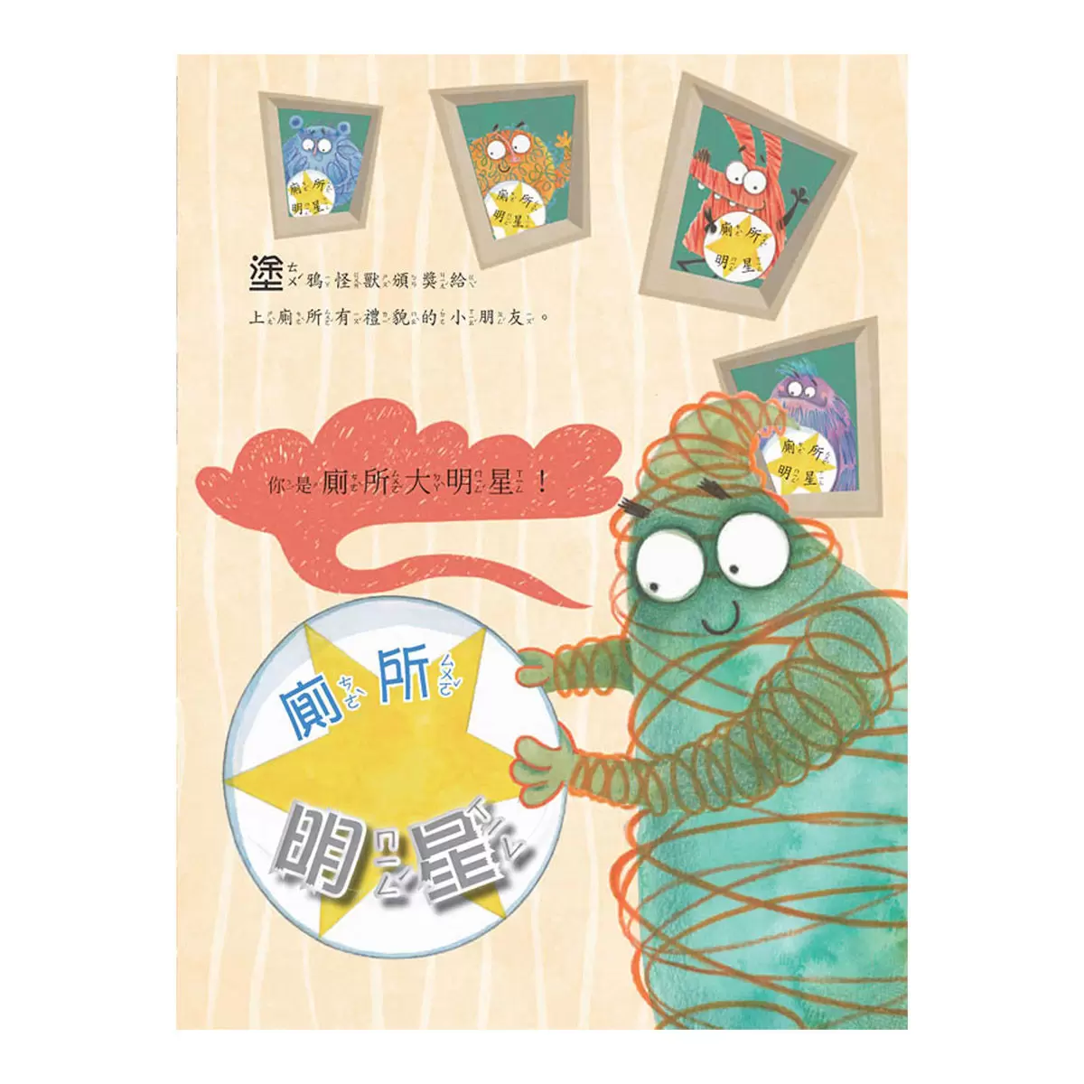 塗鴉怪獸教禮貌套書: 幼兒禮儀啟蒙圖畫書,給懂禮貌的小朋友鼓鼓掌,好棒棒 (5冊合售)