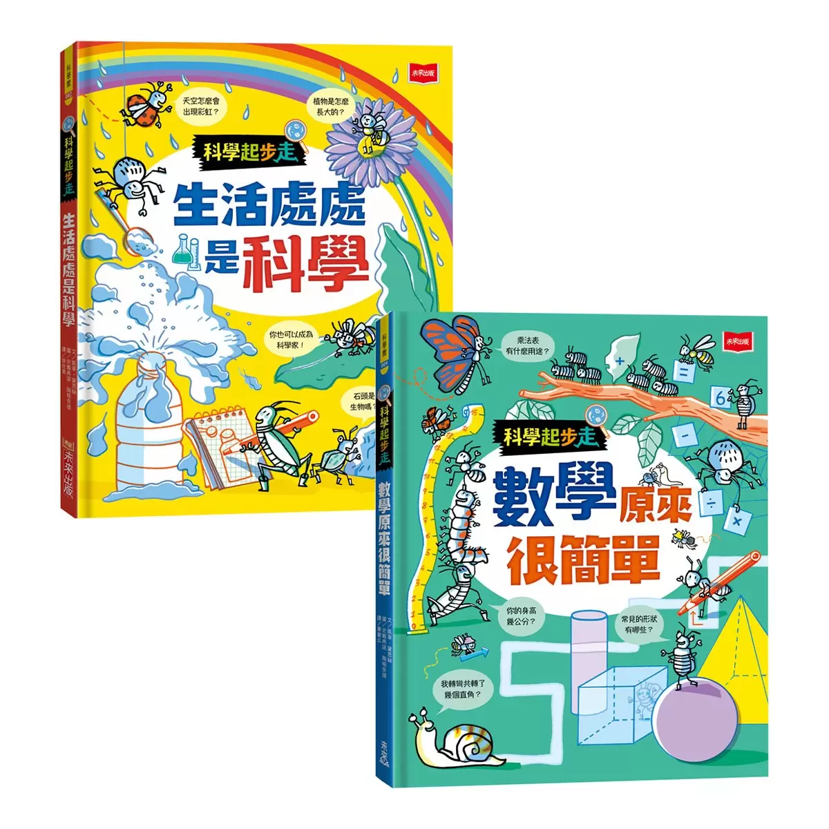 科學起步走：科學 + 數學 (共2冊) - 1