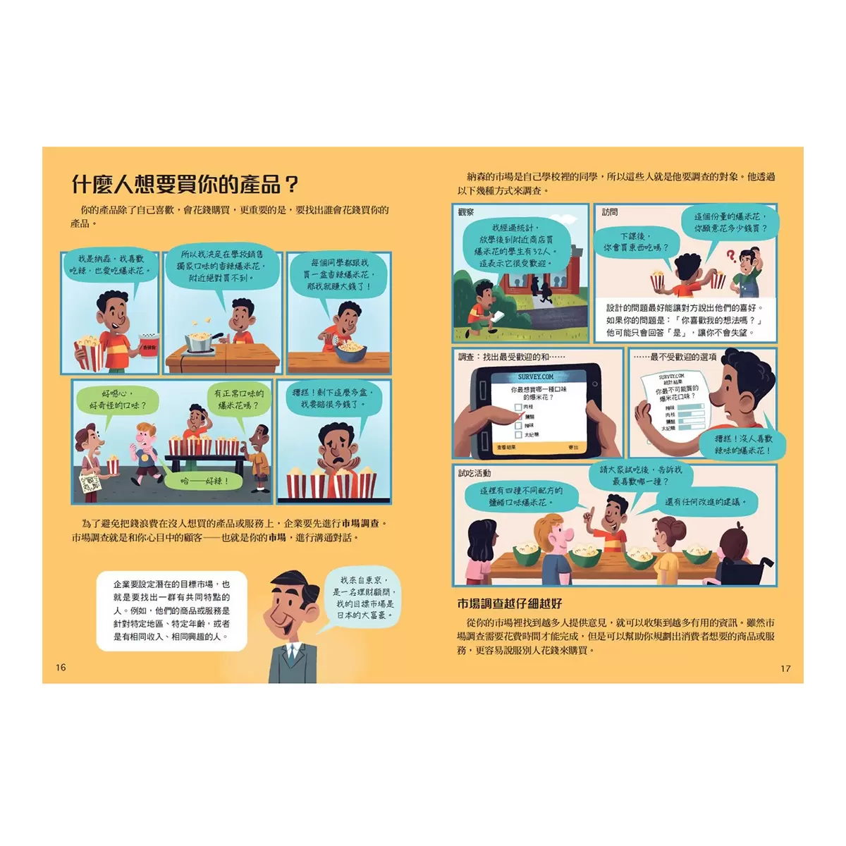 金融素養小學堂:10歲開始學企管+理財(平裝版,全套2冊) - 3