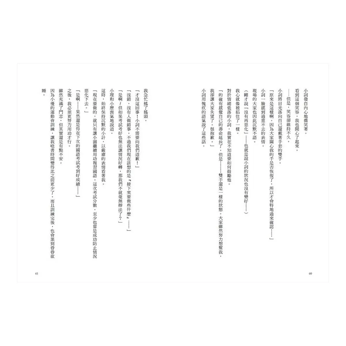 《倒數計時！學科男孩》套書 1-4集